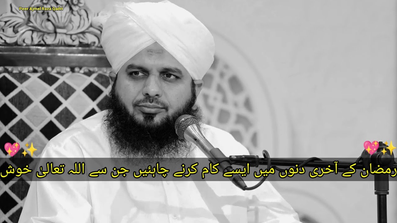 Ramzan Ke Akhri Dino Me Kay Karna Chahiye 💖✨ Jisse Allah Tala Khush Ho Bayan By Ajmal Raza Qadri