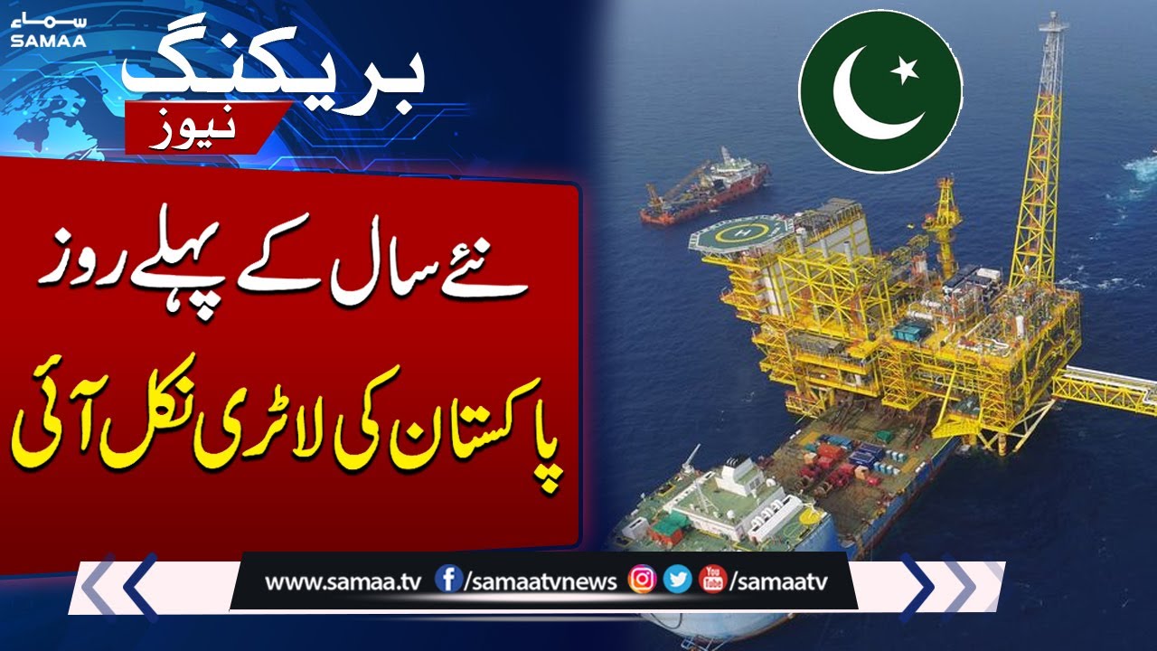 Good News for Pakistan! Major Oil & Gas Reserves Discovered | SAMAA TV