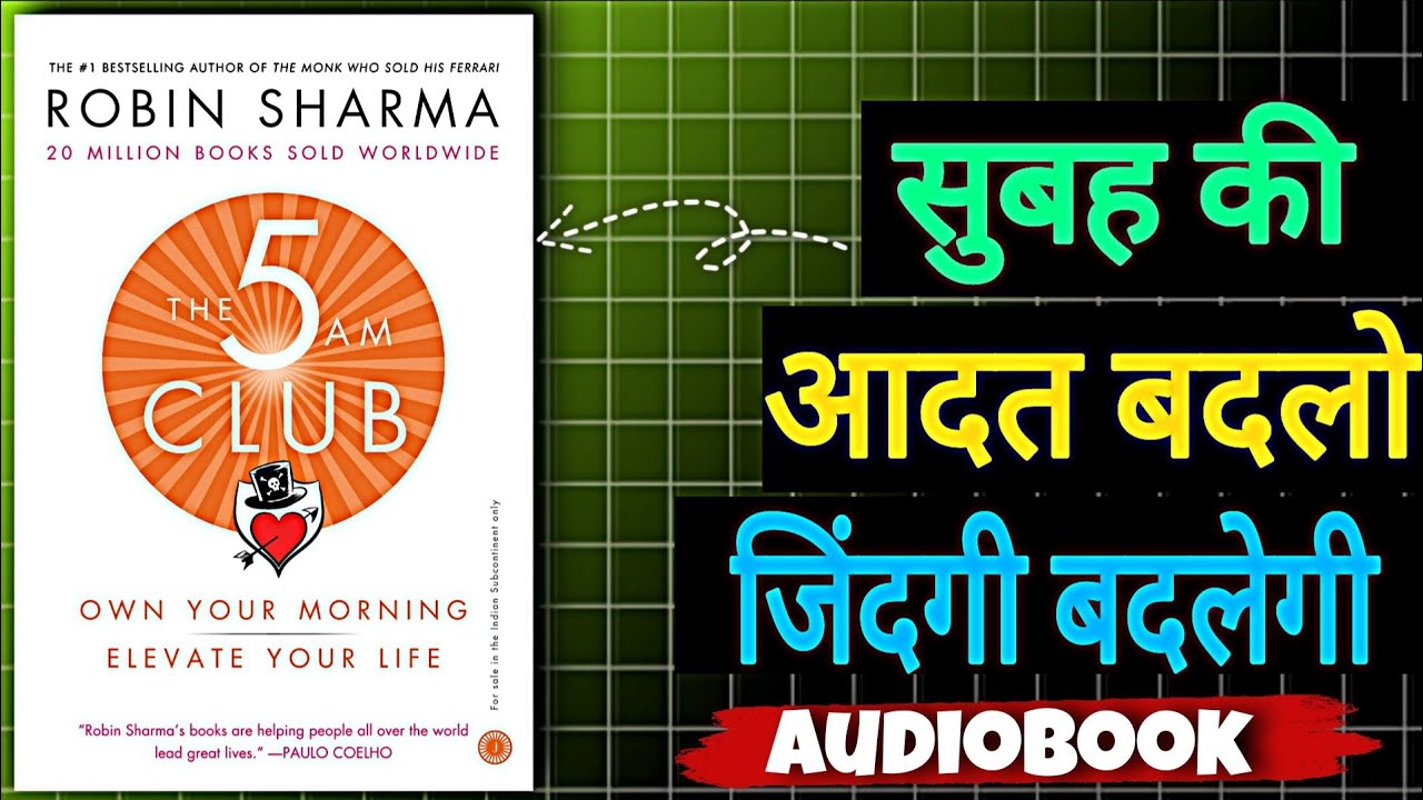 5 AM Club – सुबह जीतोगे तो जिंदगी जीतोगे Audiobook Summary ll By Robin Sharma ll
