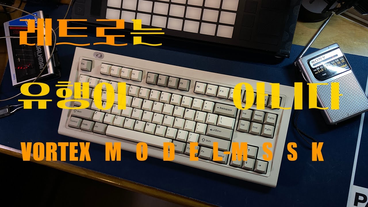 레트로는 유행이 아니다! Vortex Model-M SSK (HMX Canglan 파도 스위치)