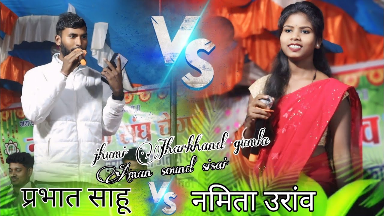 पहली बार कुरुख गाना//नमिता उरांव और प्रभात साहू जी एक साथ ||