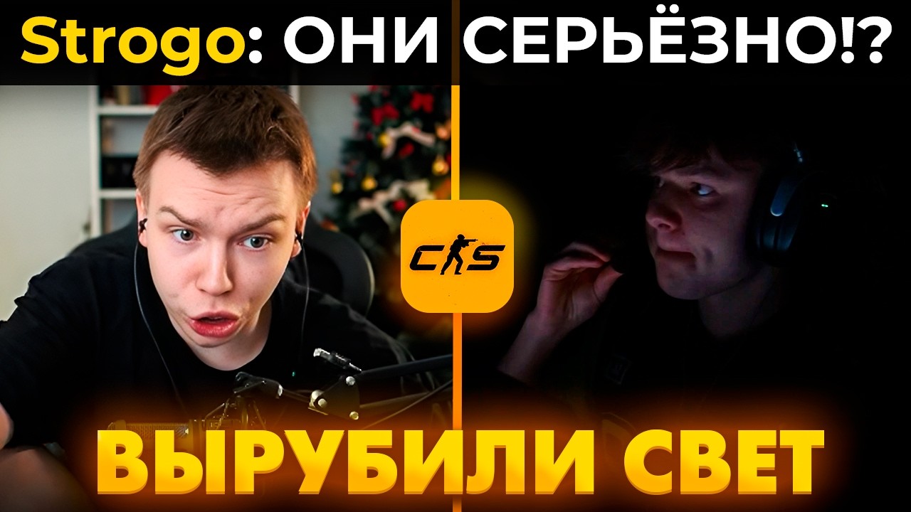 SC | КАК НА МАЖОРЕ ВЫРУБИЛИ СВЕТ