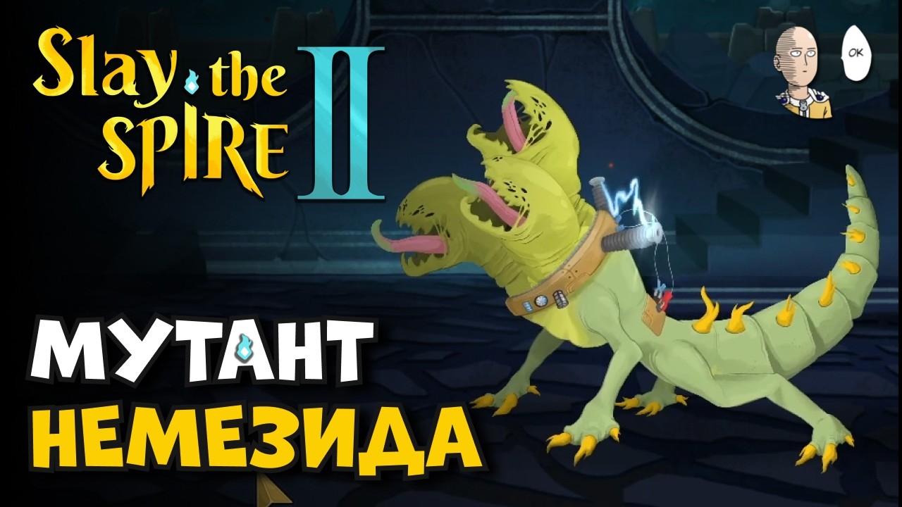 Второй забег! Безмолвная и ОЧЕНЬ СЛОЖНЫЙ ФИНАЛЬНЫЙ БОСC! | Slay the Spire II #2