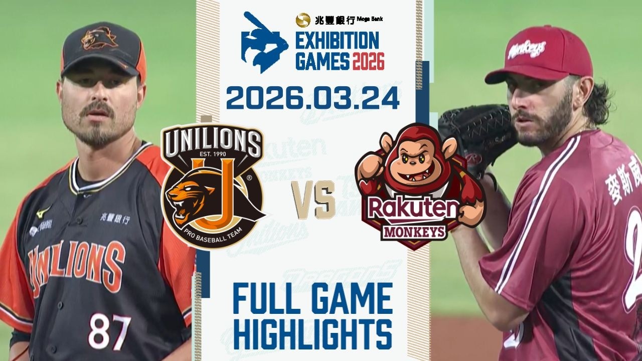【2026中華職棒熱身賽】 03/24 #統一獅 VS #樂天桃猿 全場賽事精華｜#UniLions VS #RakutenMonkeys Full Game Highlights