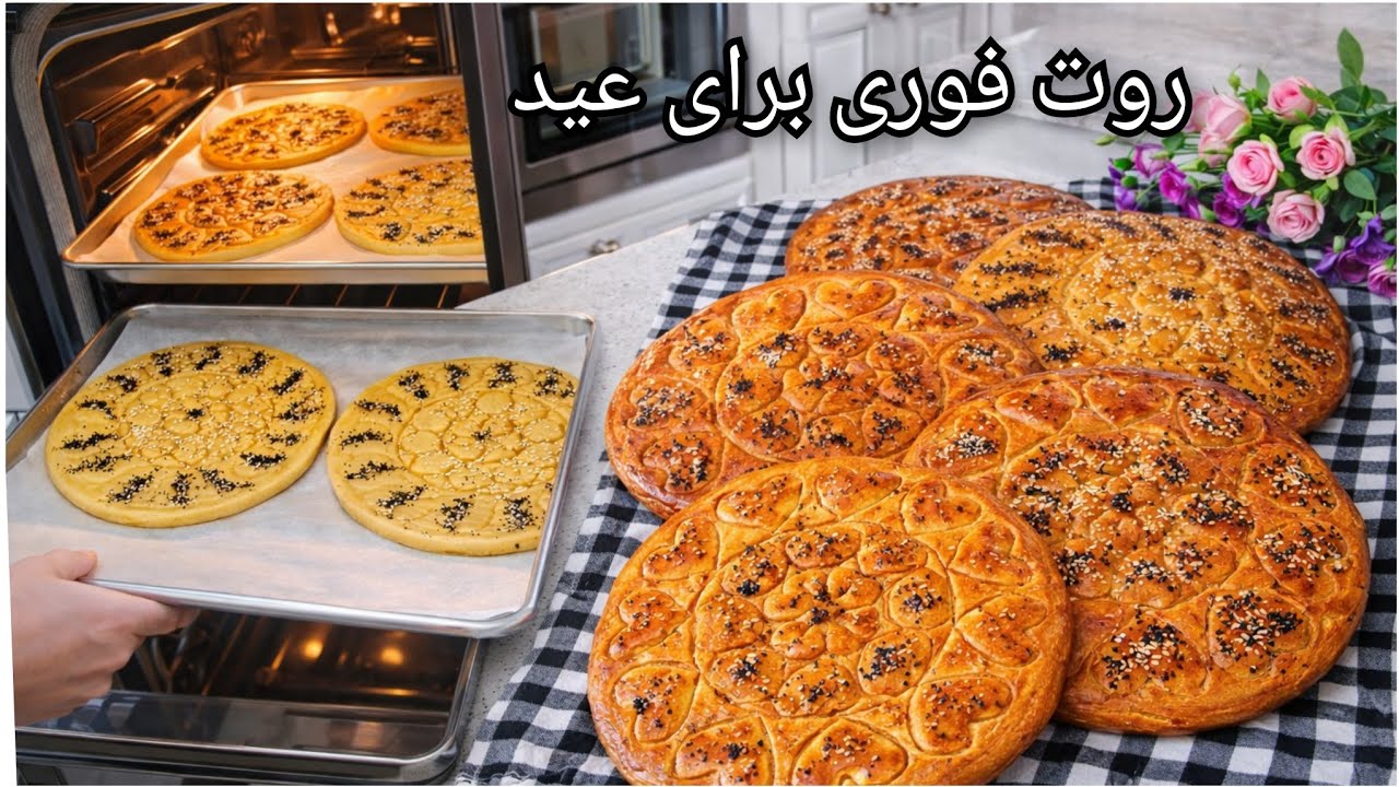Sweet Bread Roote/No Yeast Required روت فوری و بیحد آسان بدون خمیر مایه برای سفره عید 