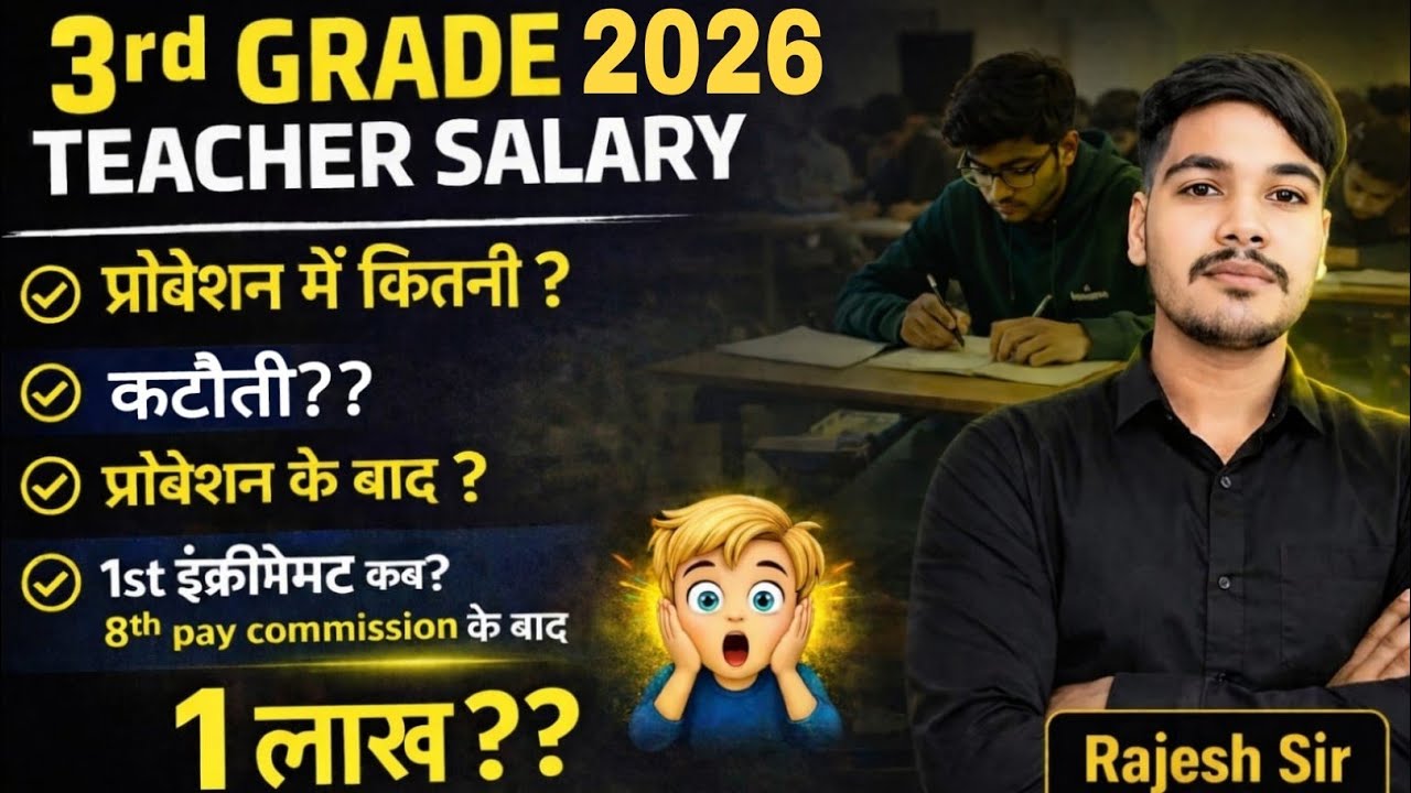 Rajasthan 3rd Grade Teacher Salary / 3rd Grade Teacher Salary After 8th Pay Commission / REET 2026