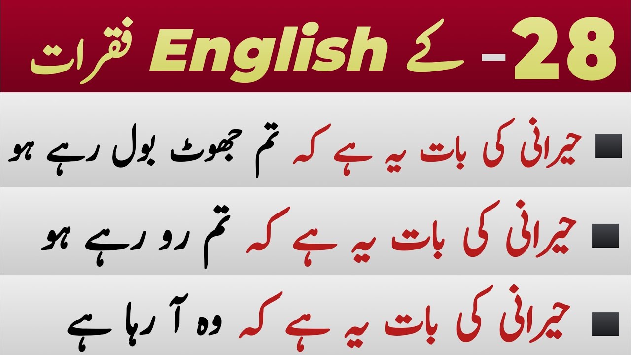Spoken English Structure | 28 |Advance English Structure in Urdu / Elfa Education 📚📕📖📝