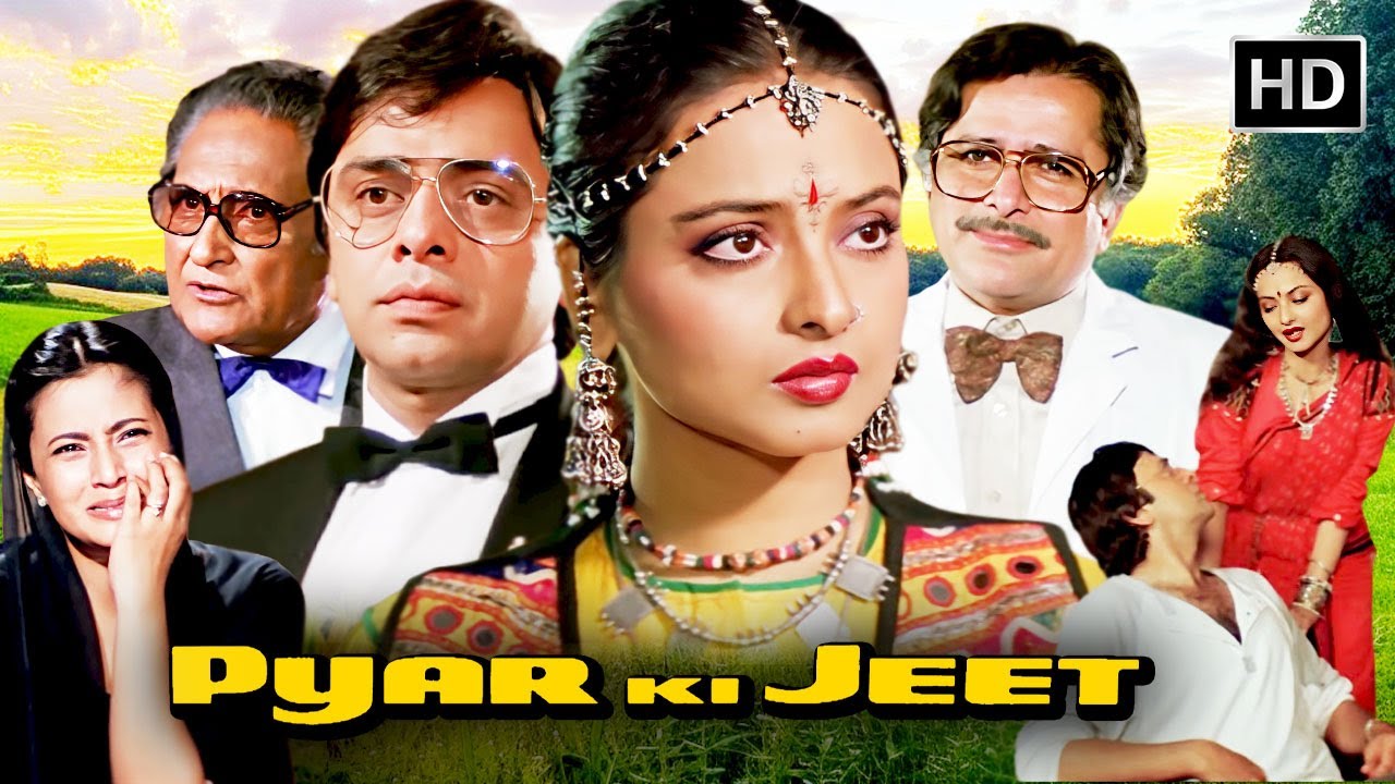 रेखा की मोहब्बत ❤️ बदनामी से जीत तक | प्यार की जीत (1987) | Full Hindi Movie | Shashi Kapoor