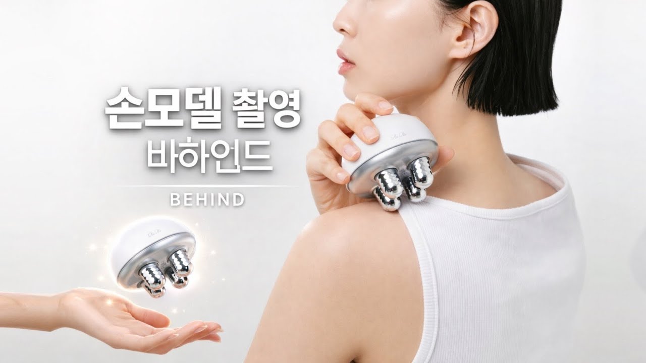 뷰티 제품 손모델 촬영 비하인드 | 광고 촬영 현장 공개