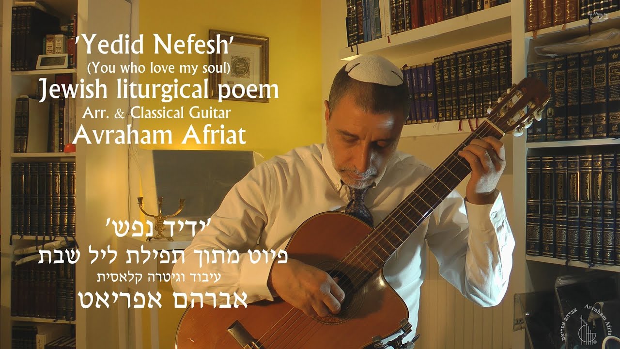 אברהם אפריאט - ידיד נפש | Avraham Afriat - Yedid Nefesh