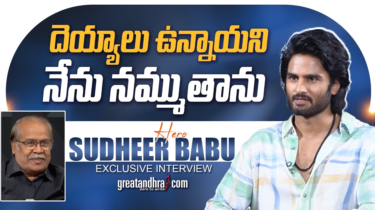 Exclusive Interview With Hero Sudheer Babu | JATADHARA Movie | greatandhra.com