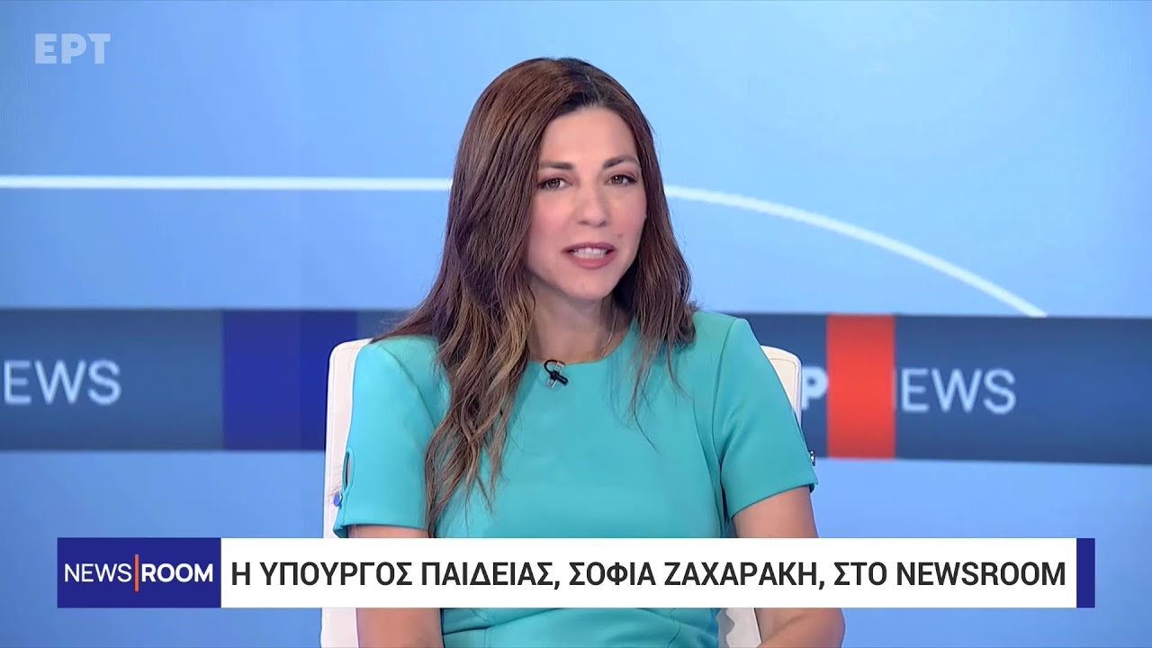 Σοφία Ζαχαράκη στο ΕΡΤΝews: Τέλη Ιουλίου οι βάσεις – Πότε ξεκινούν τα μη κρατικά πανεπιστήμια