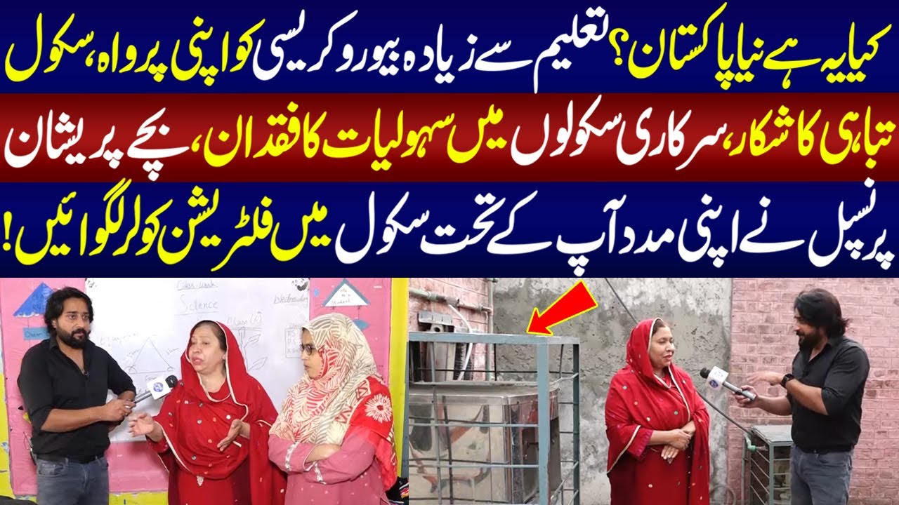 Ya Hai Niya Pakistan, Sarkari School Tabahi Ka Shikar | Aap Ki Awaz | 19 February 2025 | Lahore Rang
