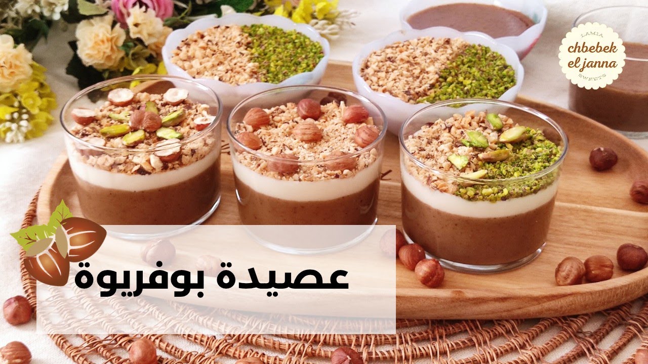 عصيدة بوفريوة زمنية 🌰كيفاش تجيك العصيدة بنينة وطعم البوفريوة ظاهر 🌰