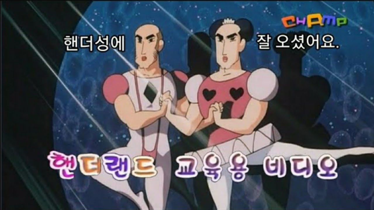 핸더랜드 교육용 비디오