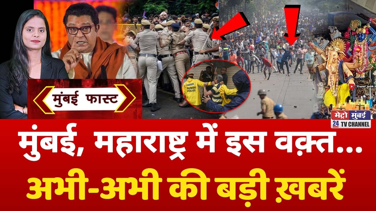Mumbai Fast: मुंबई की 25 बड़ी खबरें | Top 25 News | Mumbai Today News | 06 September 2026 | Mumbai