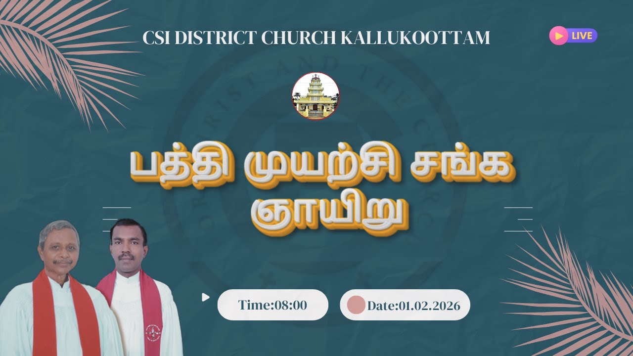 🔹🅻 🅸 🆅 🅴 || பத்தி முயற்சி சங்க ஞாயிறு || CSI District Church Kallukoottam||1/02/2026