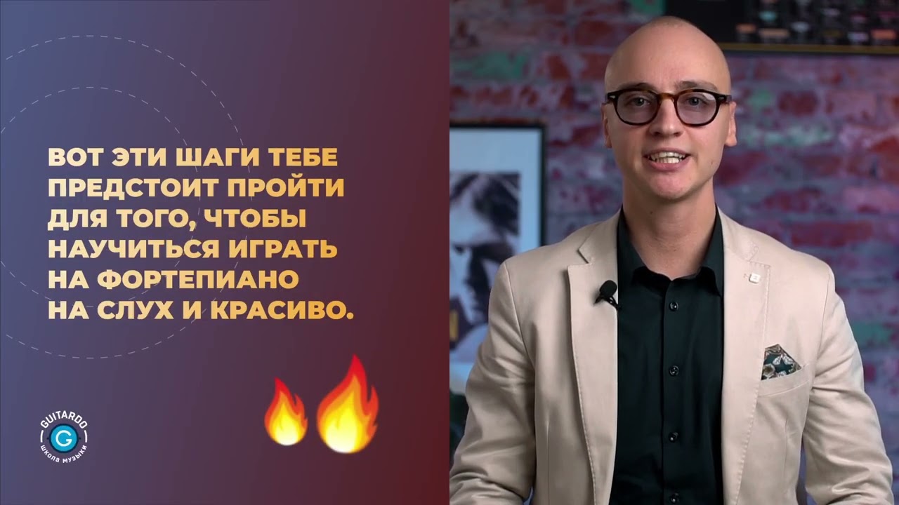 Первый урок курса по игре на фортепиано без нот 