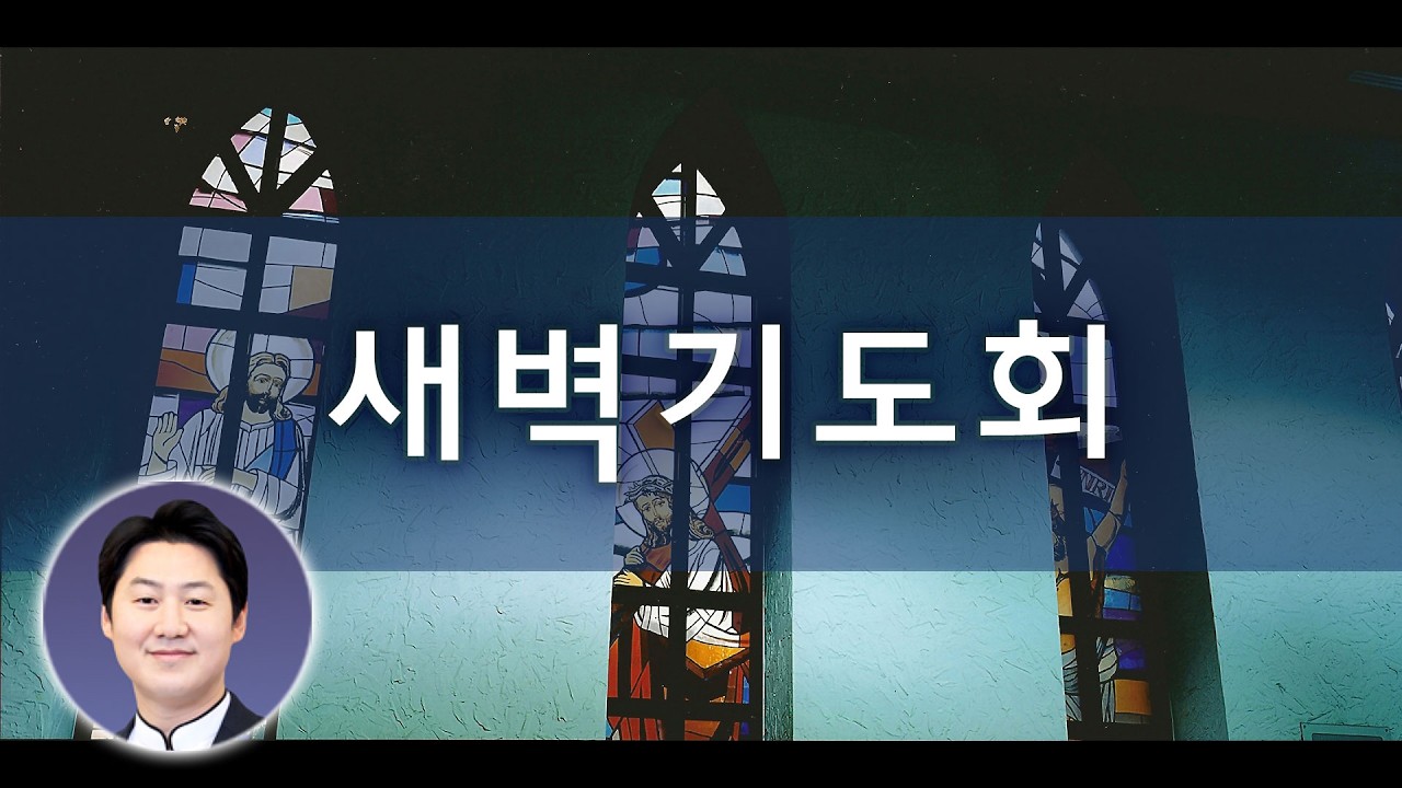 2026년 2월 22일 새벽기도회