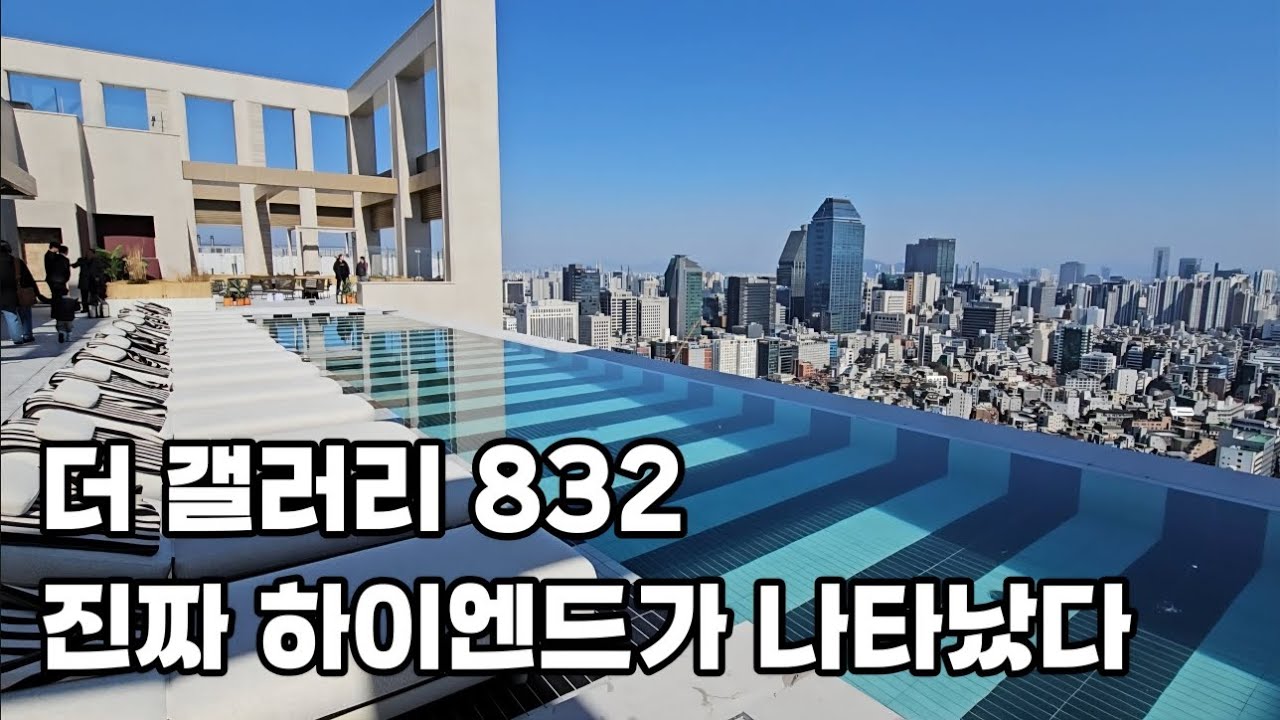 이게 호텔이야 오피스텔이야 찐 강남하이엔드 더갤러리832 사전점검 및 내부 