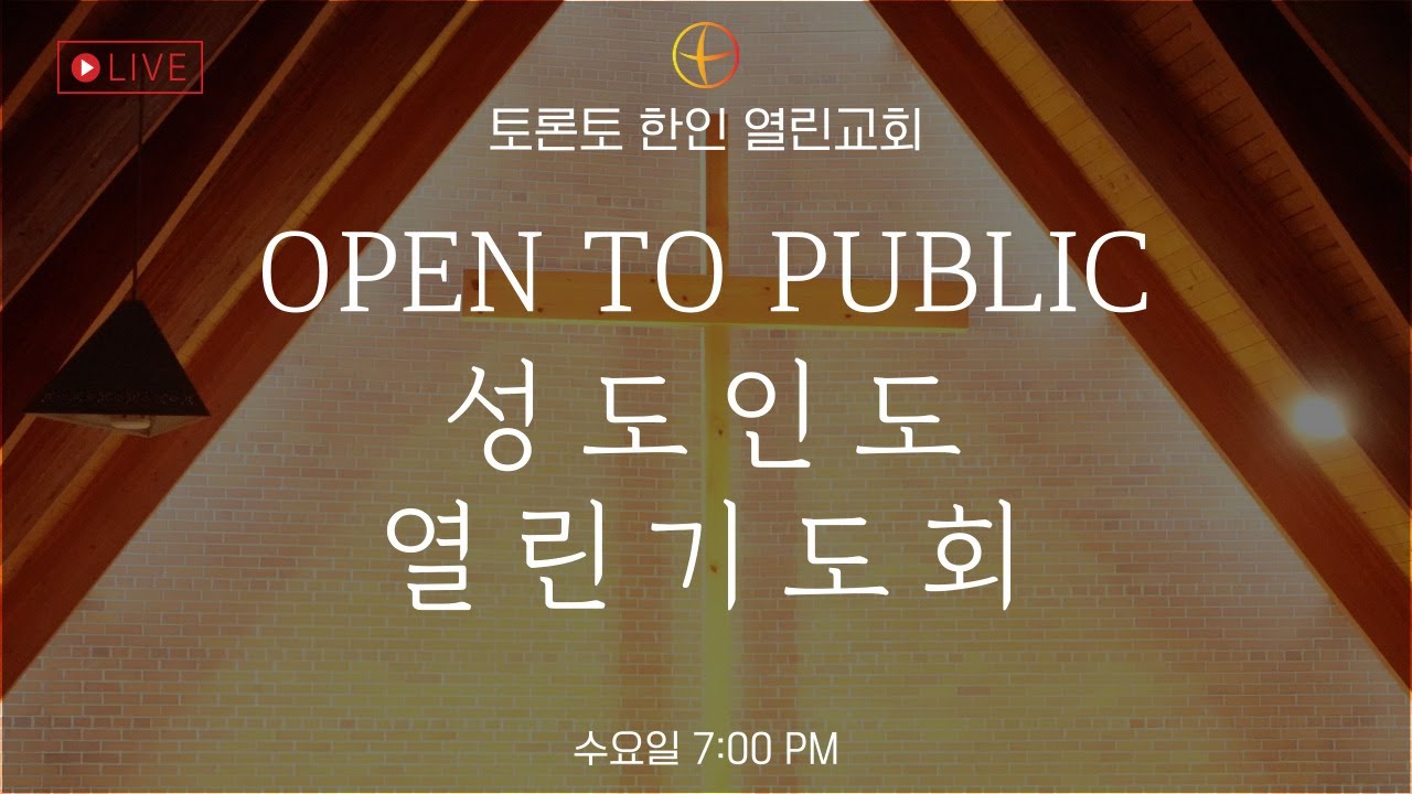 2026--01-07 OPEN TO PUBLIC 성도인도 열린 기도회