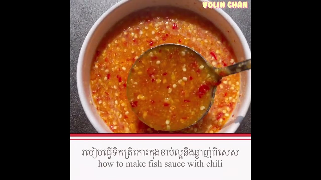 វិធីធ្វេីទឹកត្រីកោះកុងខាប់ល្អនឹងឆ្ងាញ់