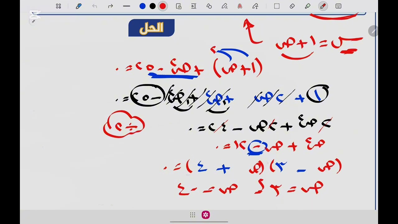 🔥حل معادلتين من الدرجة الاولى🔥 والاخرى من الدرجة الثانية 🔥.الصف الثالث🔥🔥🔥