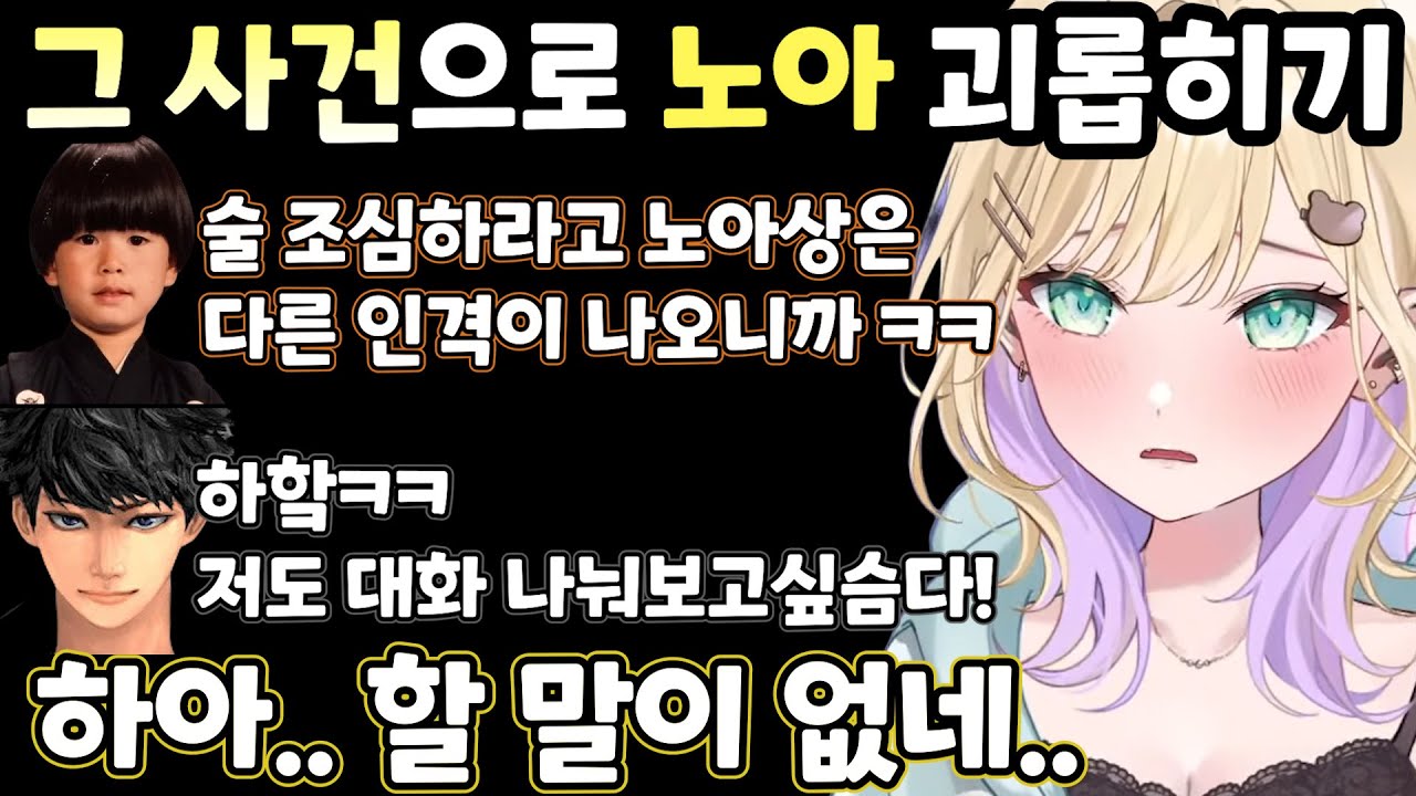 [브이스포] 술 취했던 흑역사가 또 다시.. [쿠루미 노아]