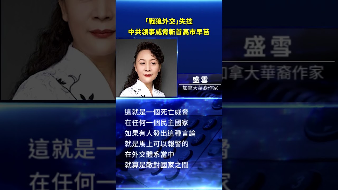 中共外交官失控！竟威脅「斬首日本首相」全網震怒！