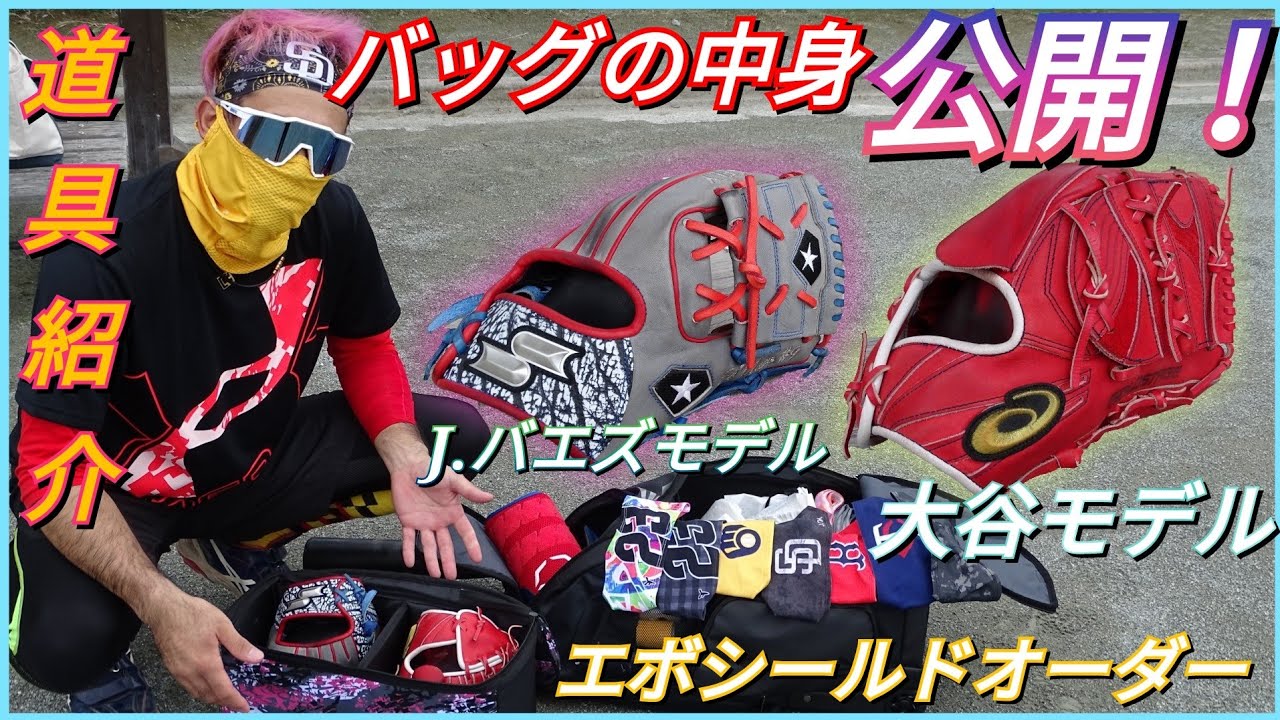 高性能の野球バック紹介！メジャーモデルのグローブがカッコよすぎた！【グローブ紹介】