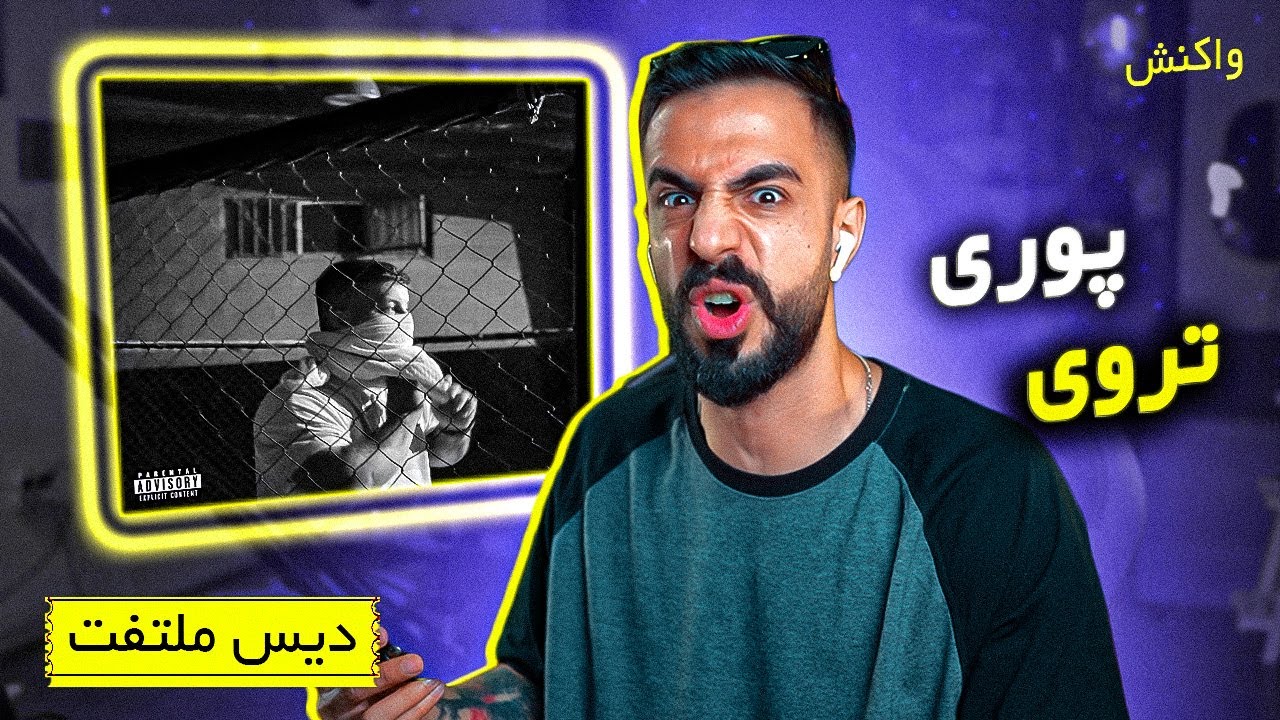 Poori - TROY [REACTION] | استراتژی؟!؟!؟
