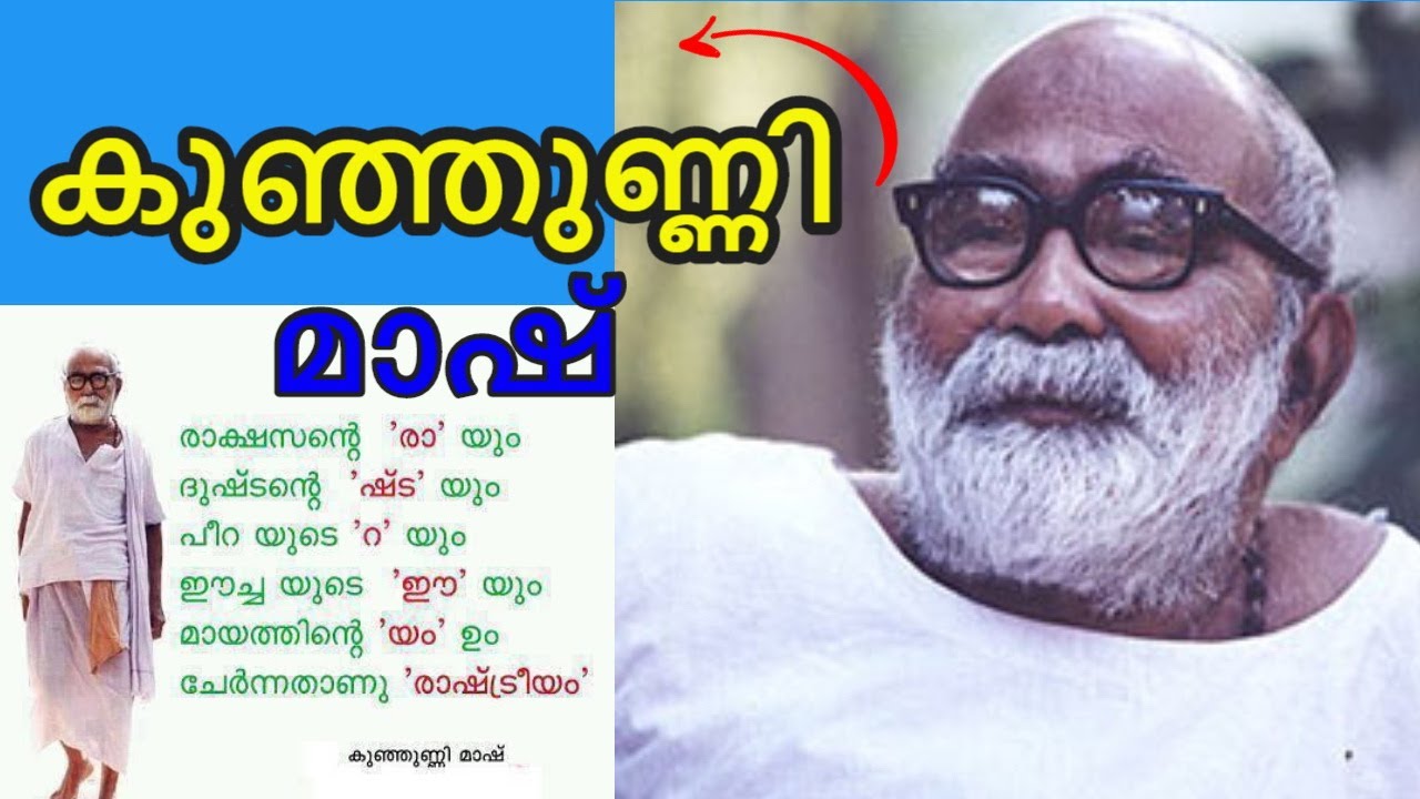 Poet Kunjunni Mash I Documentary