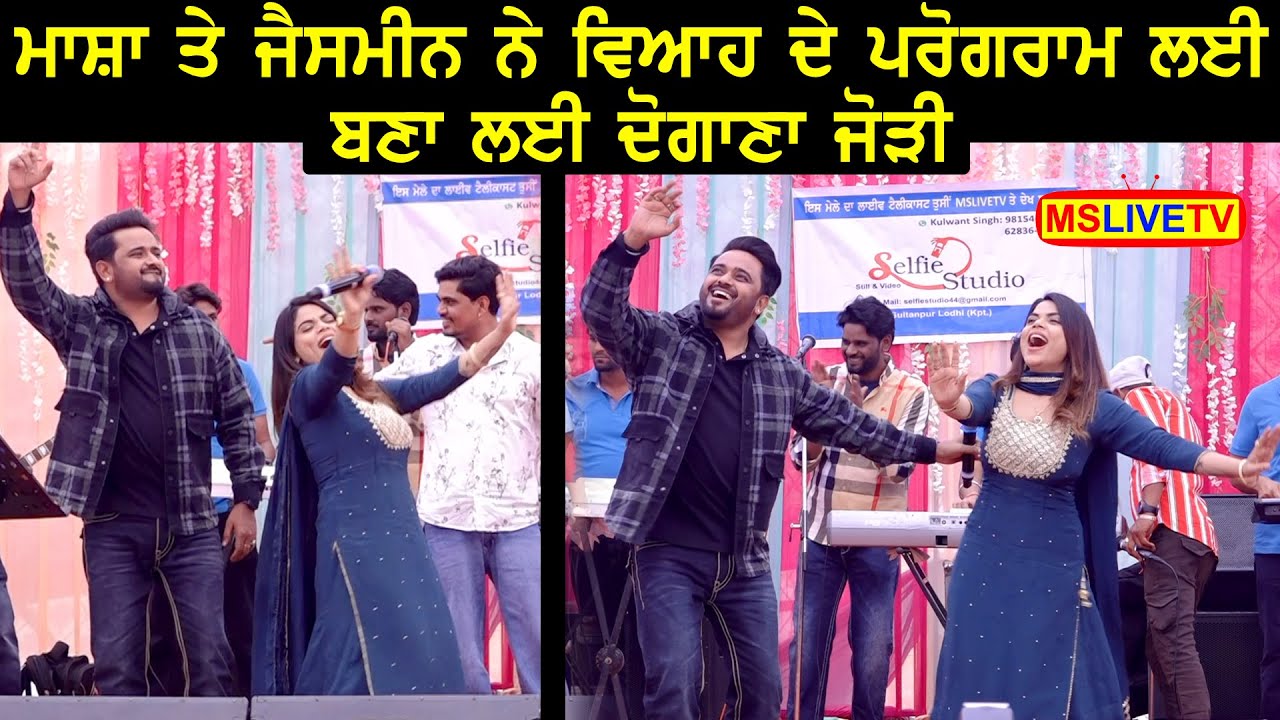 Masha Ali ਤੇ Jasmeen Akhtar ਨੇ ਬਣਾ ਲਈ ਦੋਗਾਣਾ ਜੋੜੀ