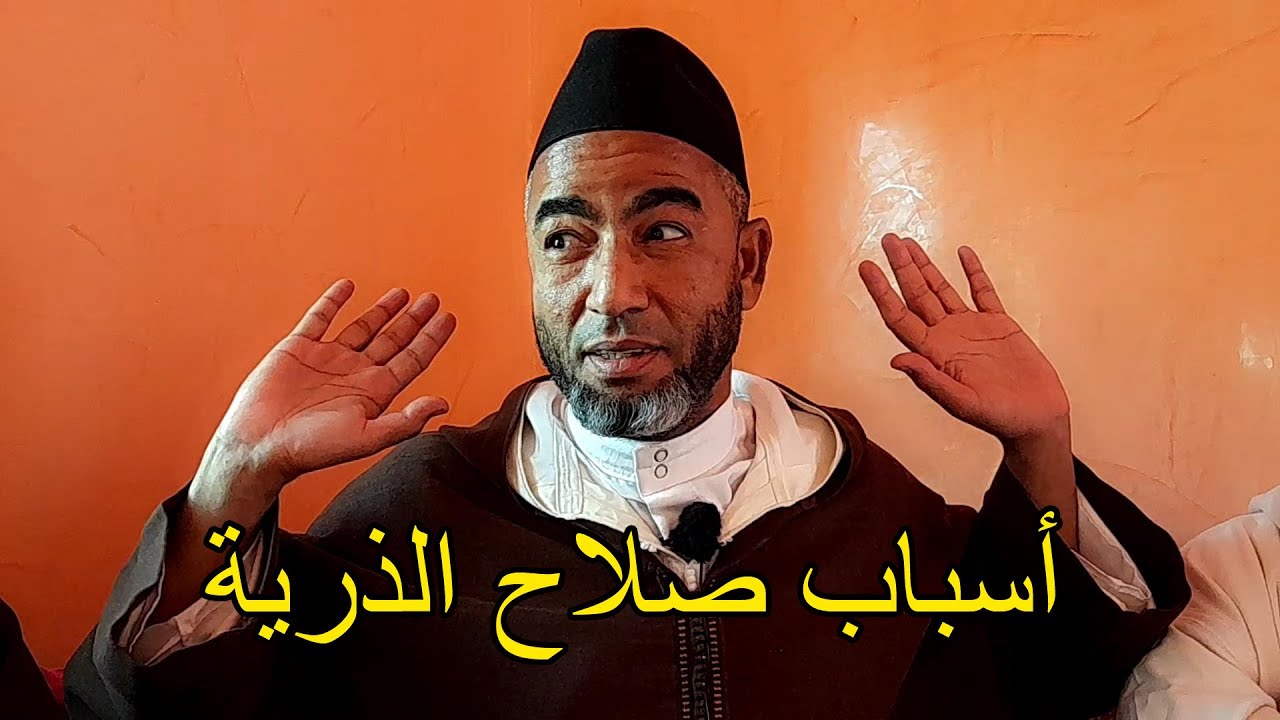 من أسباب صلاح الذرية للشيخ يوسف الإدريسي