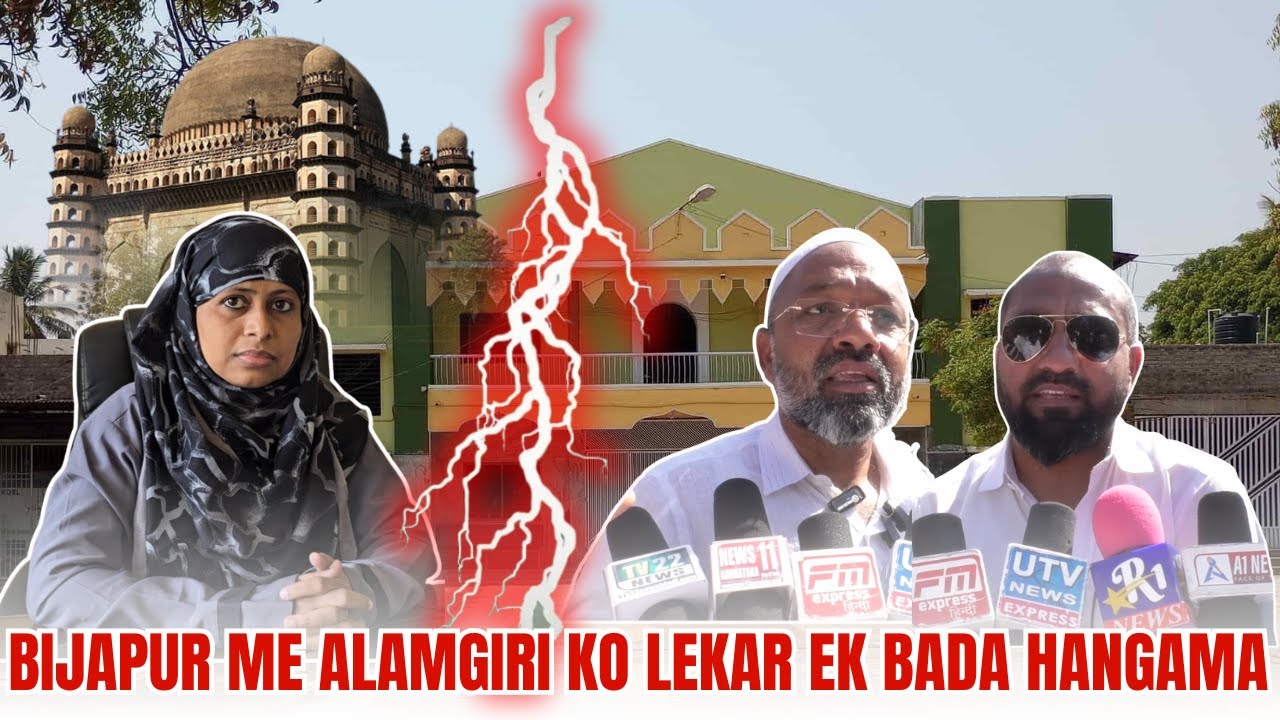 BIJAPUR ME ALAMGIRI KO LEKAR EK BADA HANGAMA | FM EXPRESS BIJAPUR NEWS | 12-01-2026