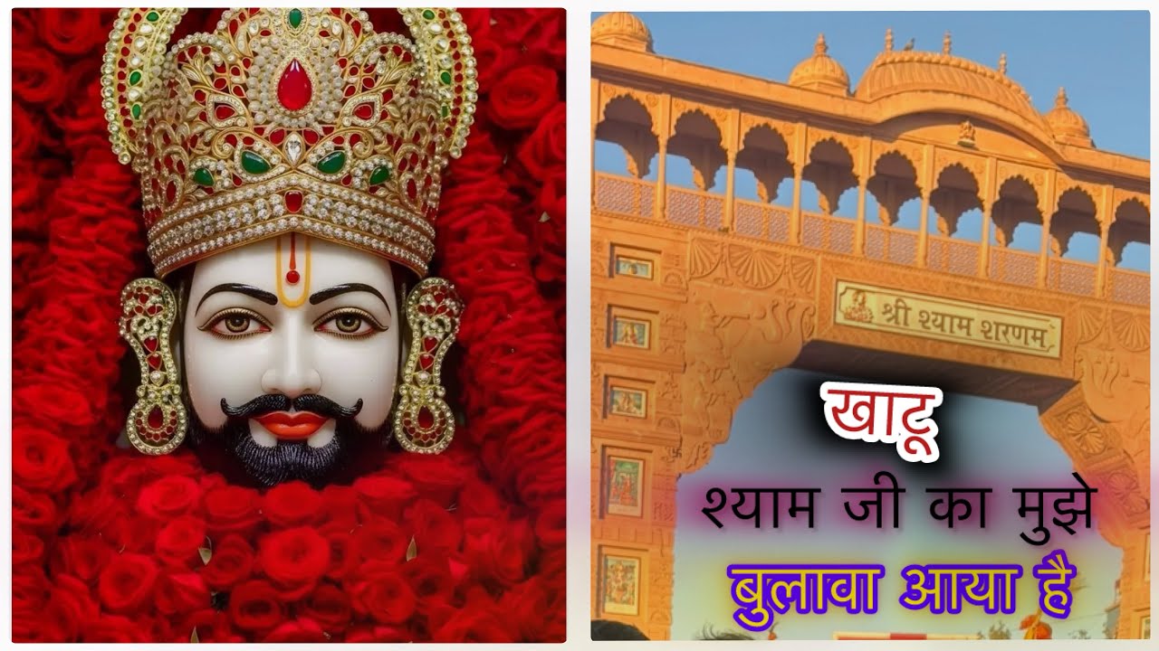 खाटू श्याम जाने का सपना हुआ पूरा👍🙏।।राजस्थान।।