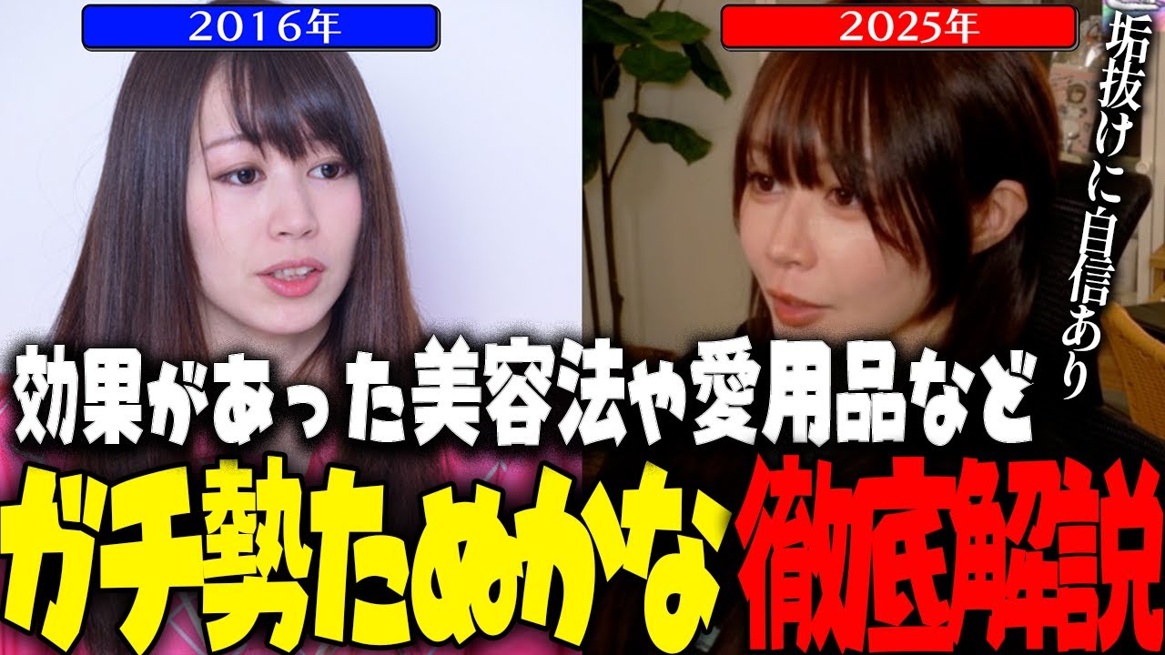 【保存版】たぬかな本気の美容まとめ！効果のあった方法や注意点、愛用品について徹底解説