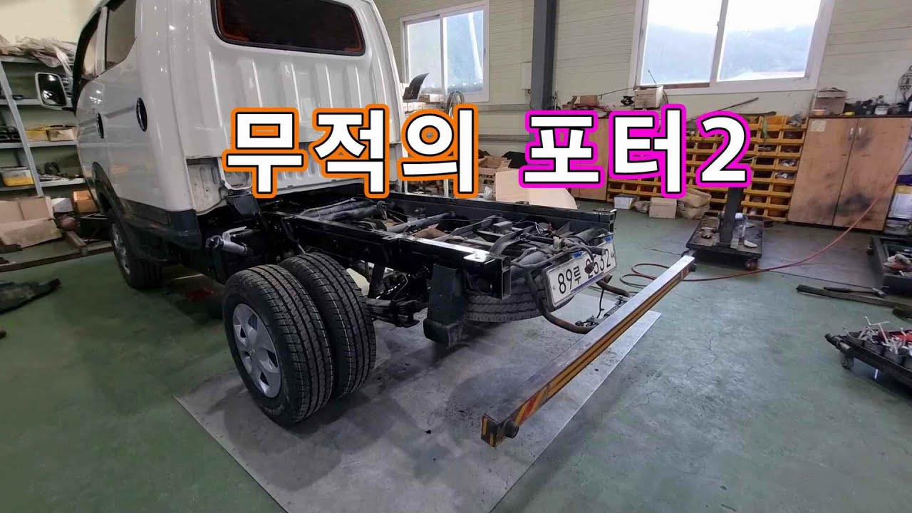 포터2  4륜 더블캡 탱크 만들기//오지산골 오프로드//포터2 복륜!!