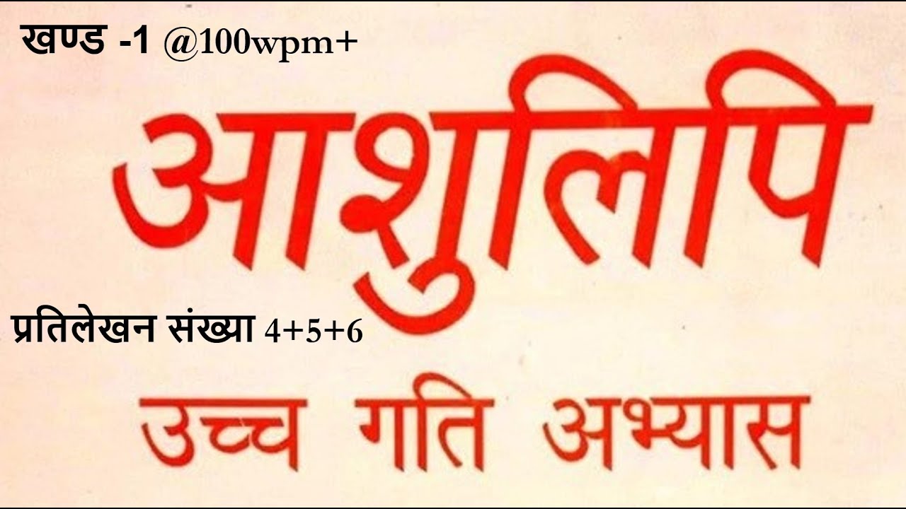 Ramdhaari Khand 1 (4 5 6) 1200w@100wpm