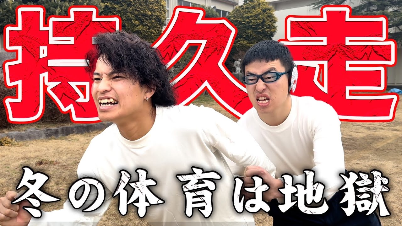 体育で持久走がある日の陽キャラの1日。