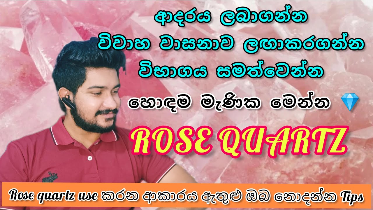 ආකර්ෂණීය කෙනෙක් වෙන්න පොළොවෙන් ලැබෙන Magic එක |Rose Quartz | Attraction | #themagician #Attraction