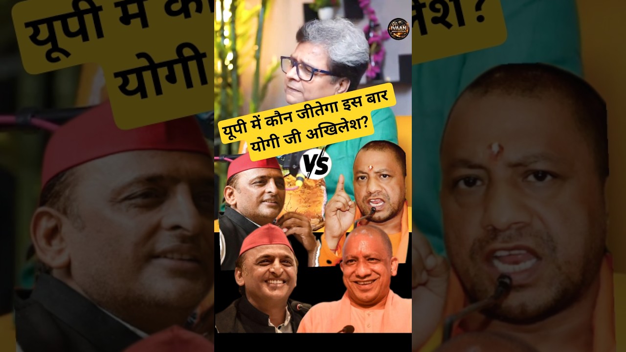 Yogi Adityanath ji aur Akhilesh Yadav 🤔🔥 UP mein kaun jitega is bar yogi Ji 🔥 ya Akhilesh?#up #bhar