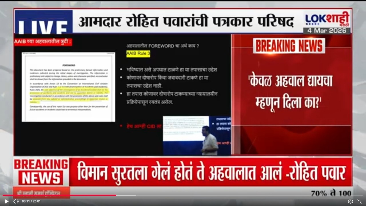 Rohit Pawar | 'तपास करणाऱ्या अहवालात टीमचं नाव का नाही?; अहवाल द्यायचा म्हणून दिला का?' | Ajit Pawar