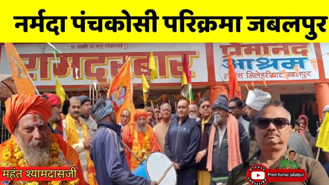 Maa Narmada Panchkosi Parikrama Jabalpur, मां नर्मदा पंचकोसी परिक्रमा जबलपुर 