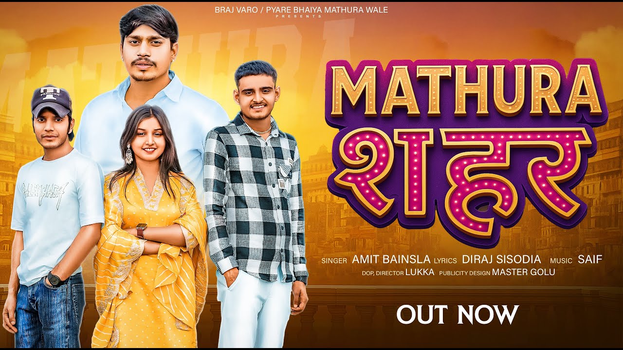Mathura Shahar (Official Video) Shri Ram Thakur | Dinesh Sharma | Aarti | Dhiraj | Braj Bhasha Song
