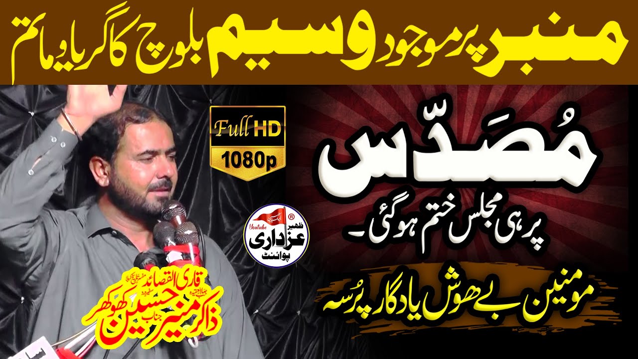 Musaddas 2025 - Zakir Muneer Khokhar - Yadgar Pursa