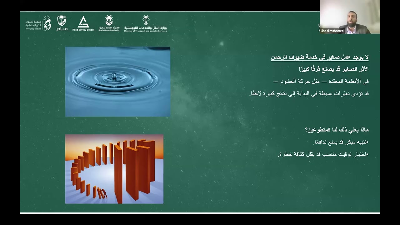 دورة المتطوع الواعي- الإرشاد والسلامة المرورية في تنظيم الحشود