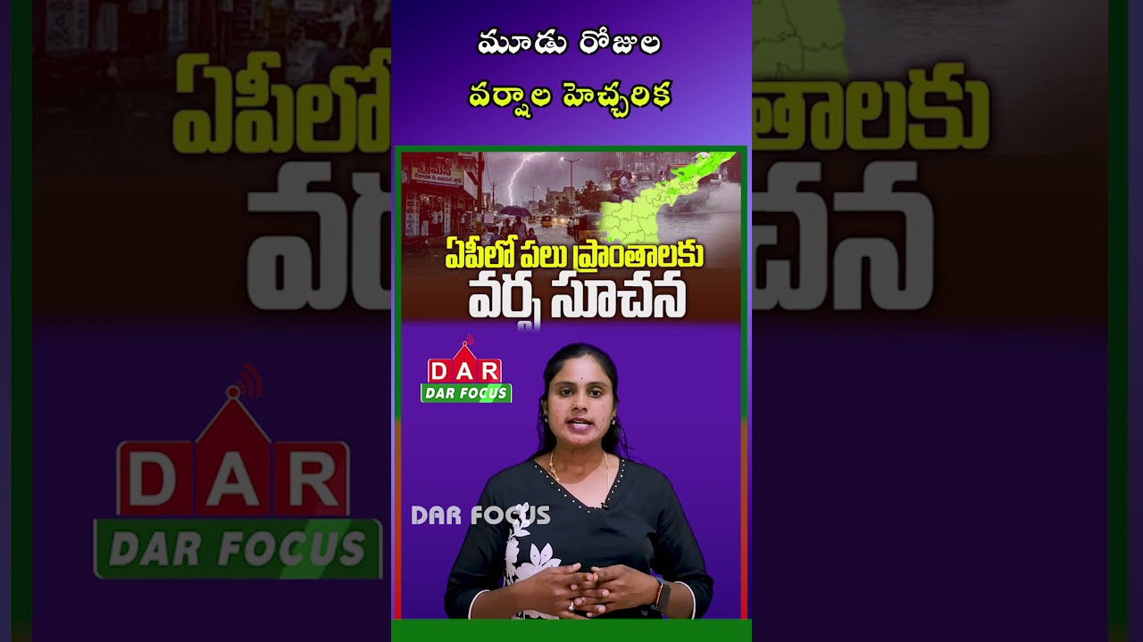 IMD Weather Updates: Rains & Gusty Winds Expected Across AP | Latest Updates | DAR FOCUS #darfocus