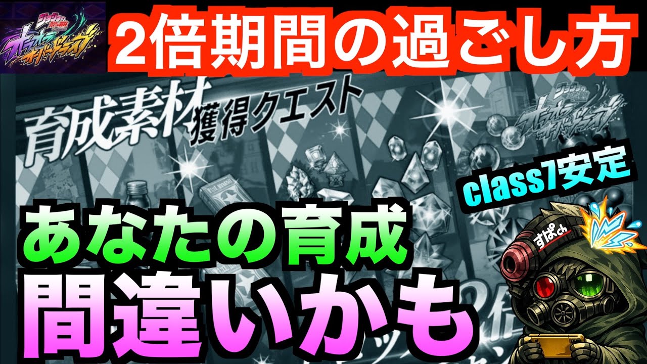 【オラドラ】今やらないと手遅れ！アリーナで差がつく“超大事な育成方法”を解説！#オラドラ  #オラオラオーバードライブ【ジョジョの奇妙な冒険】