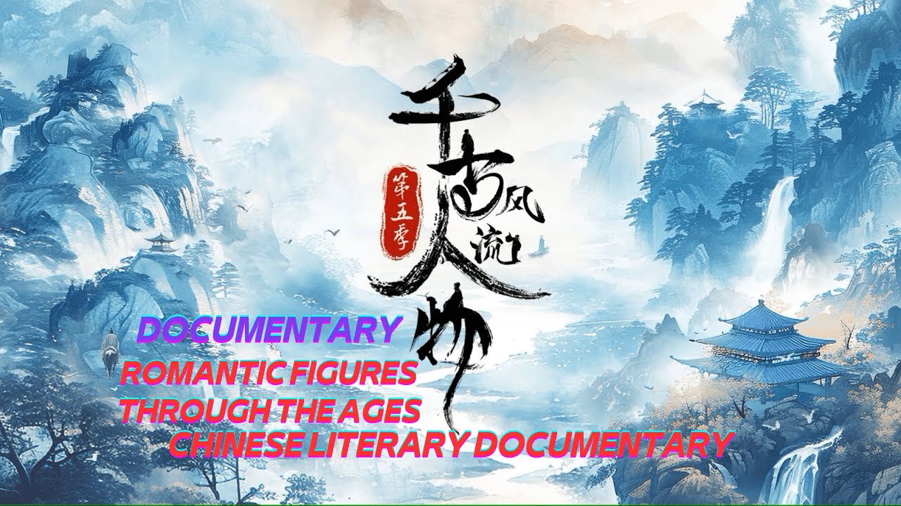 诗仙-李白Documentaries on people who have influenced China for thousands of years│S1-EP1 Poet Li Bai